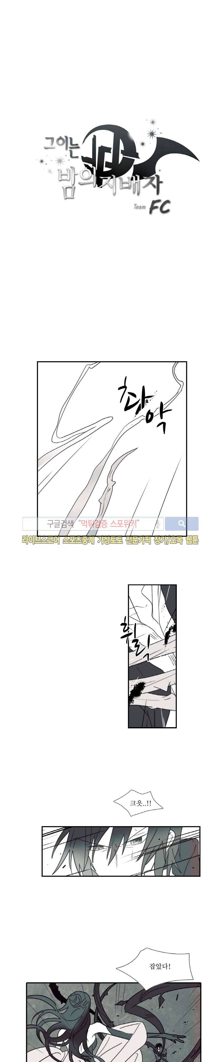 그이는 밤의 지배자 21화 마지막화 1