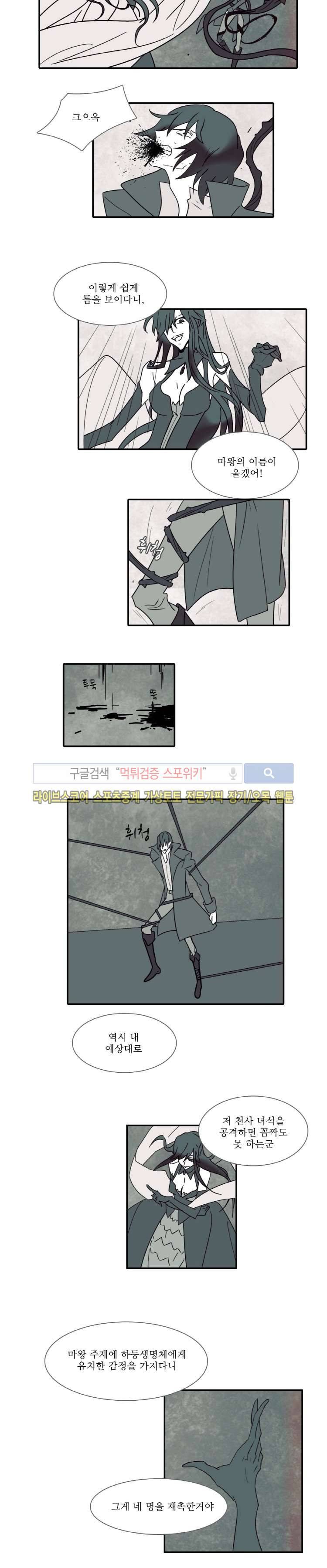 그이는 밤의 지배자 21화 마지막화 2