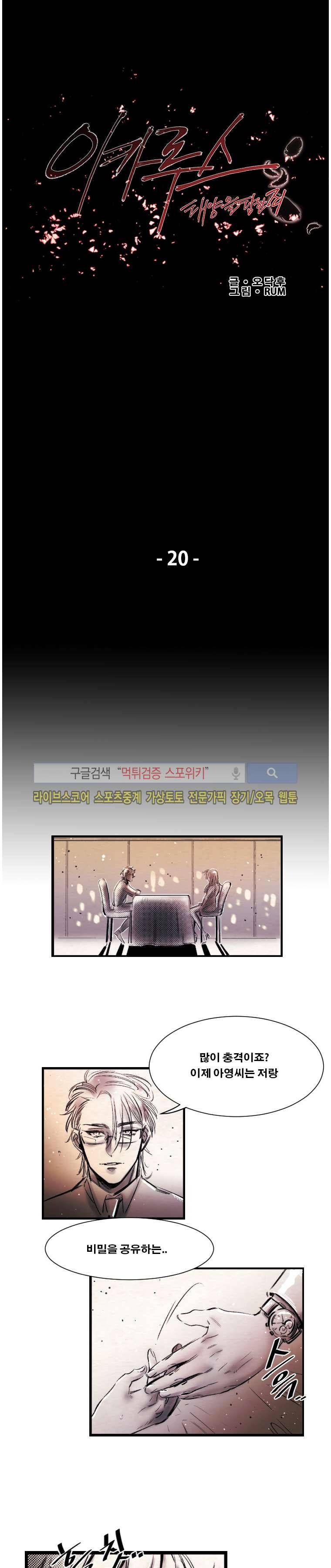 이카루스 20화 1