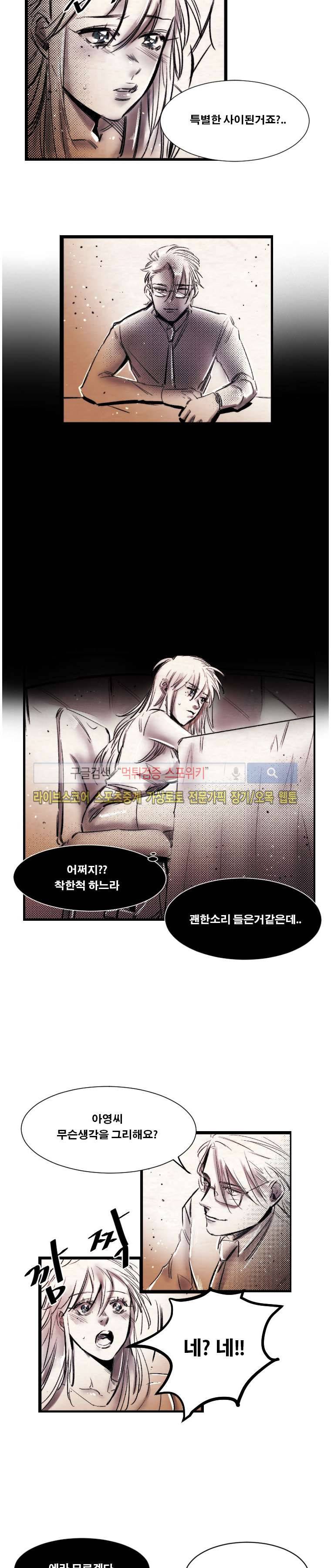 이카루스 20화 2