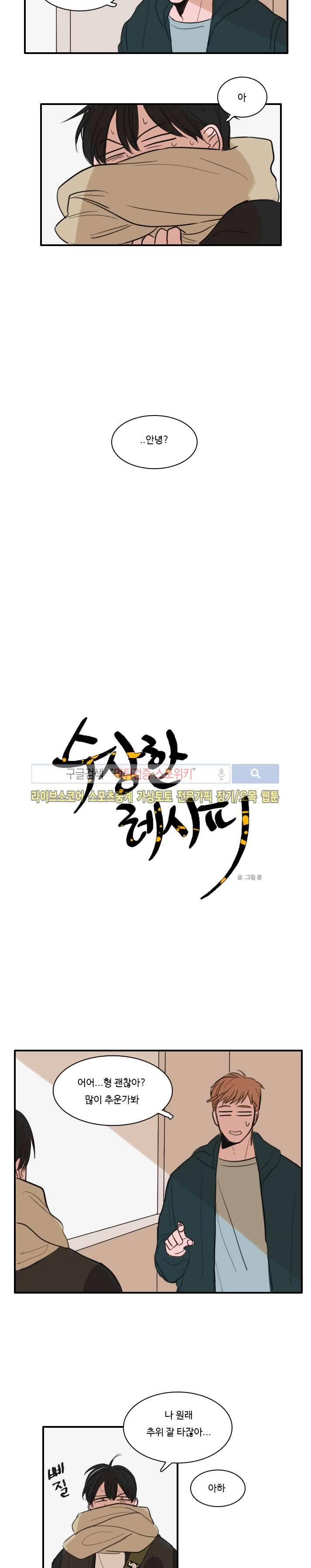 수상한 레시피 5화 2