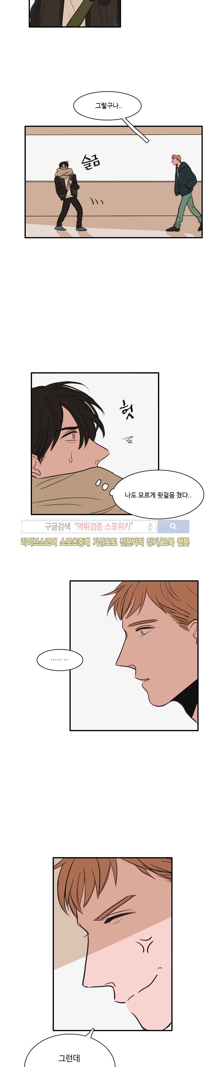 수상한 레시피 5화 3