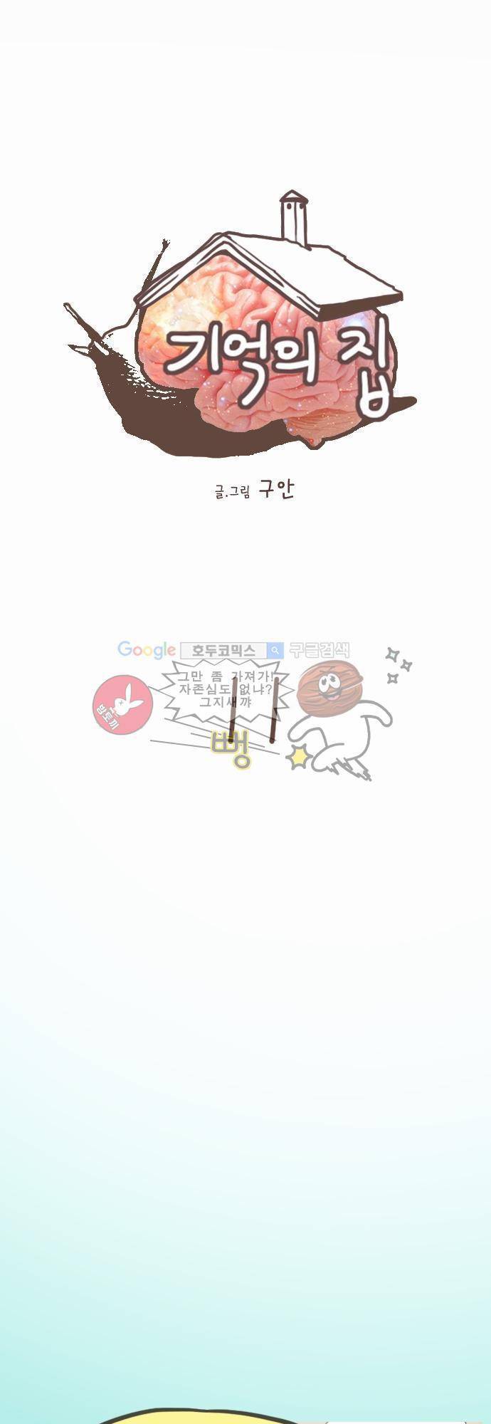 기억의 집 11화 2