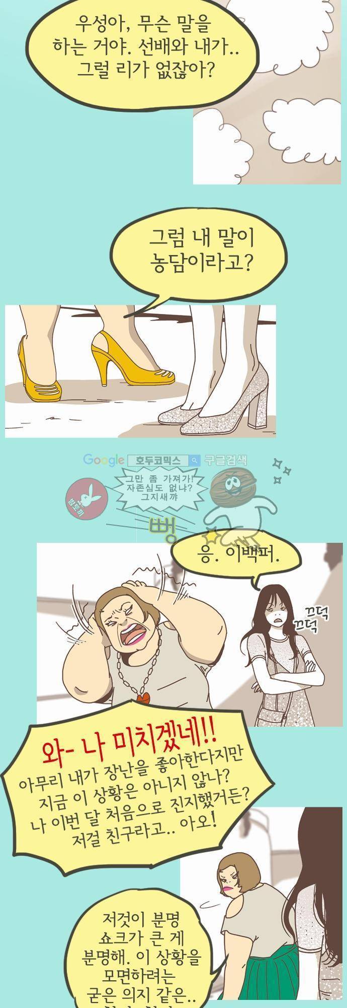 기억의 집 11화 3