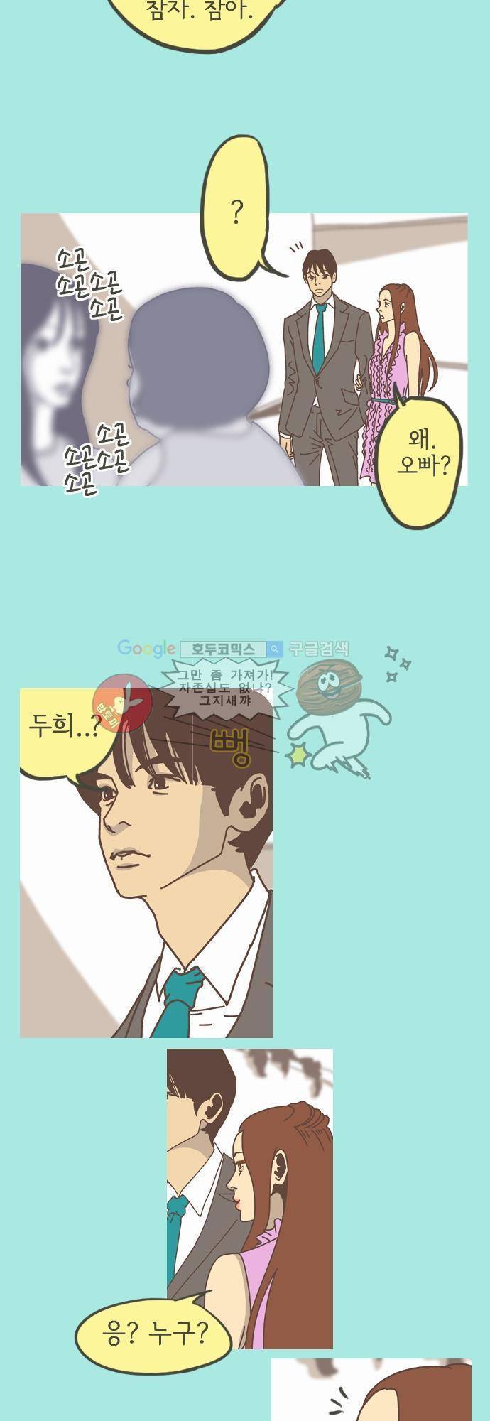 기억의 집 11화 4