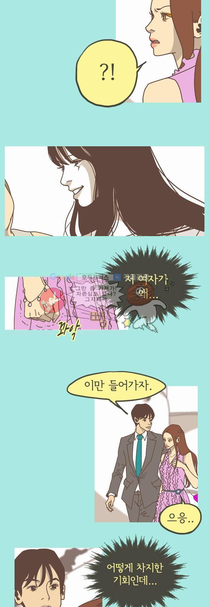 기억의 집 11화 5