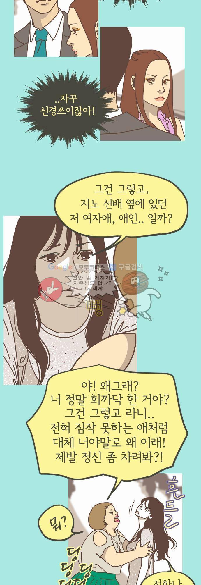기억의 집 11화 6