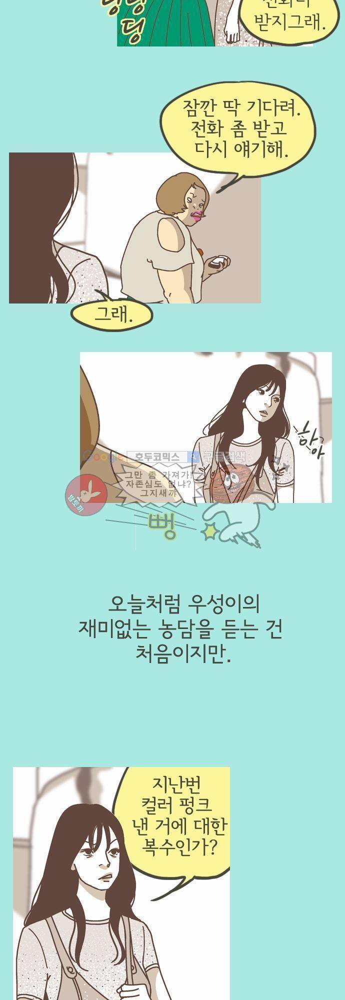 기억의 집 11화 7