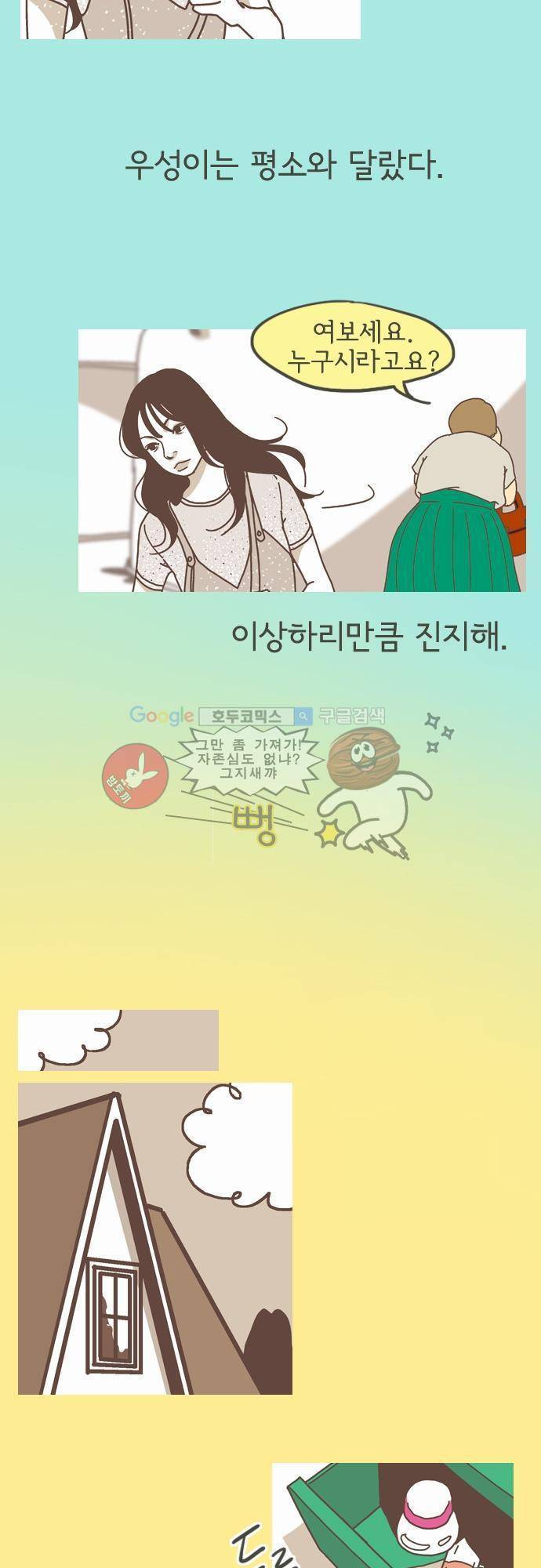 기억의 집 11화 8