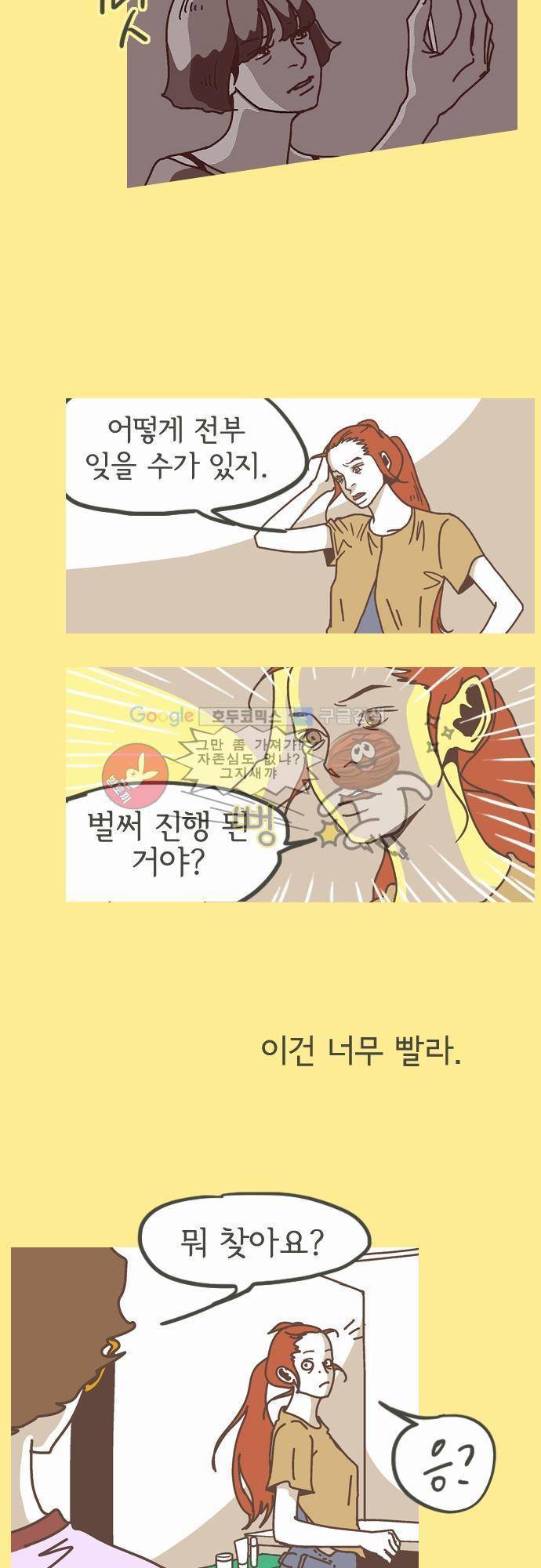 기억의 집 11화 10