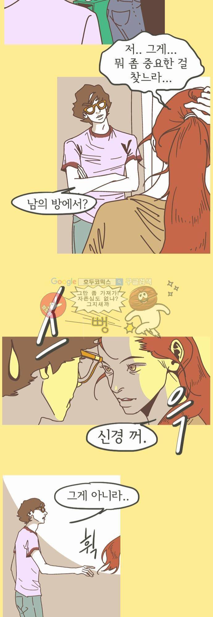 기억의 집 11화 11