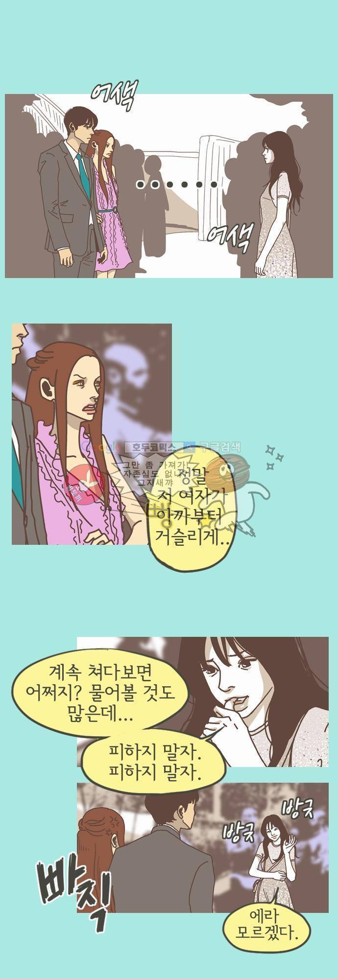 기억의 집 11화 15