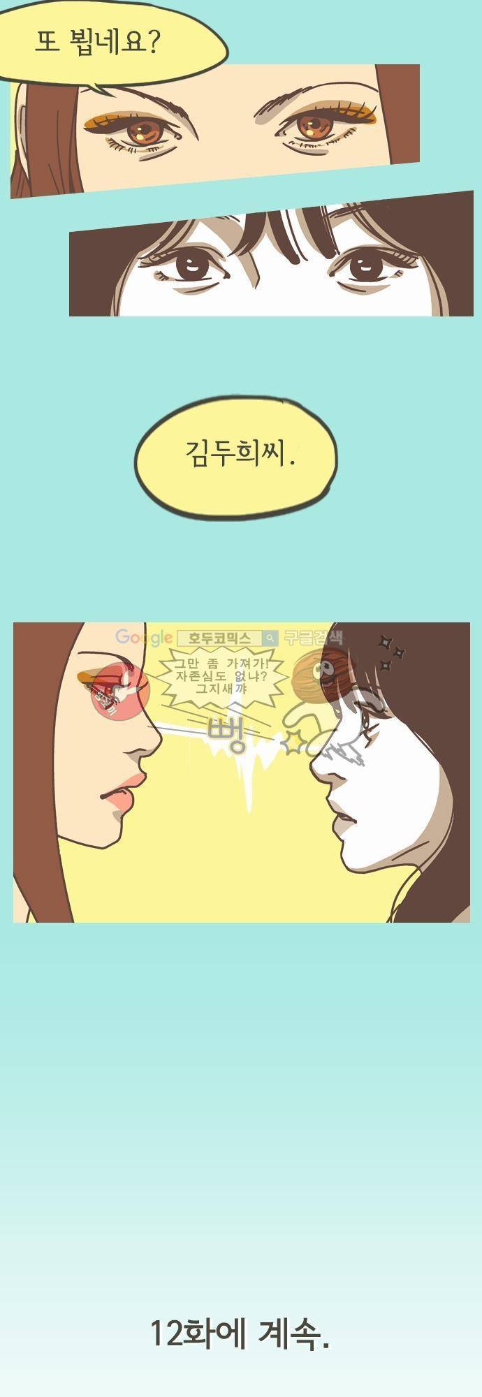 기억의 집 11화 18