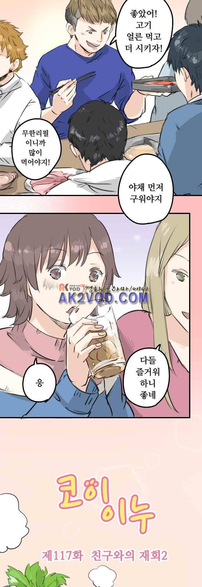 코이이누 117화 3