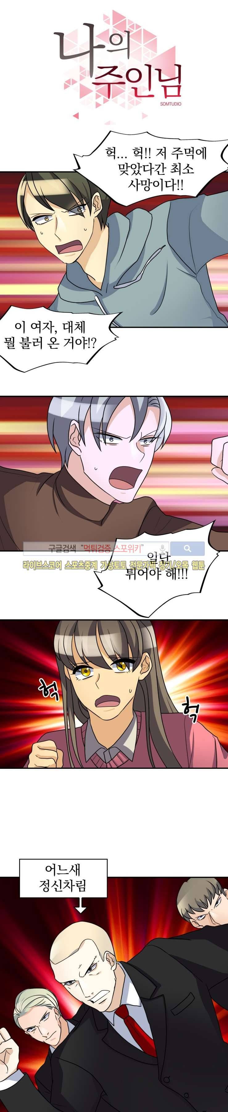 나의 주인님 33화 1