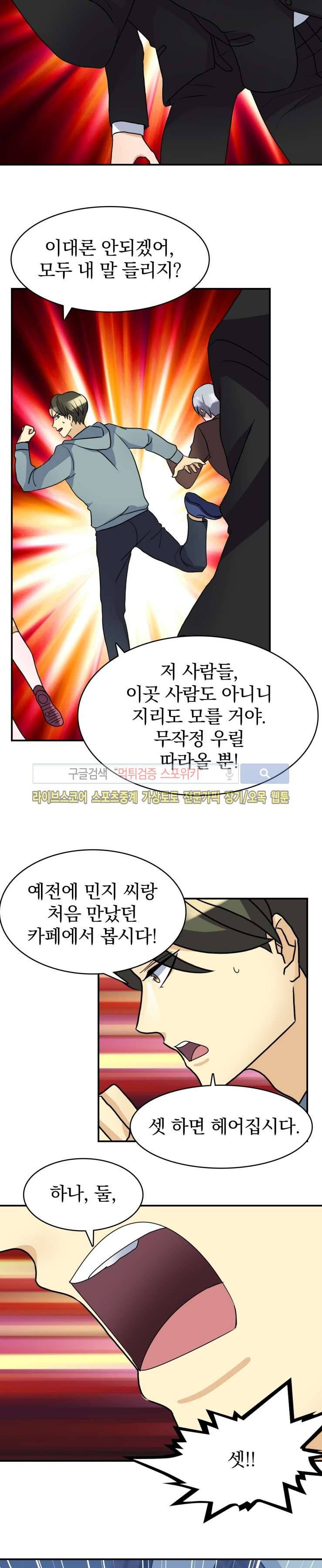 나의 주인님 33화 2