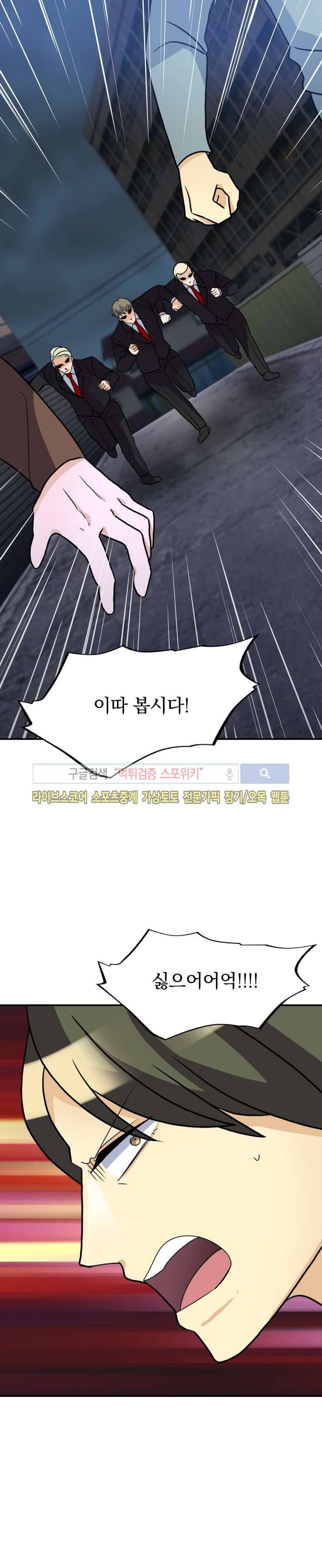 나의 주인님 33화 3