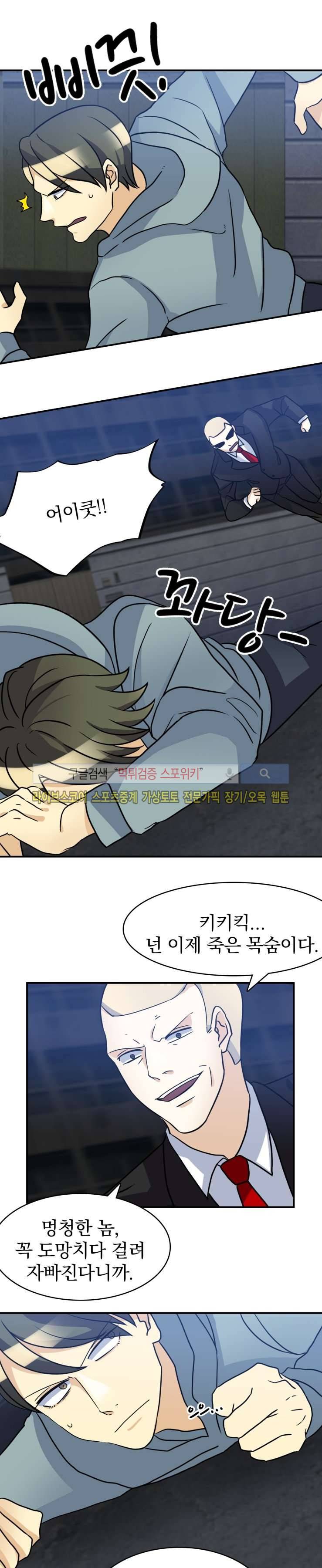 나의 주인님 33화 4