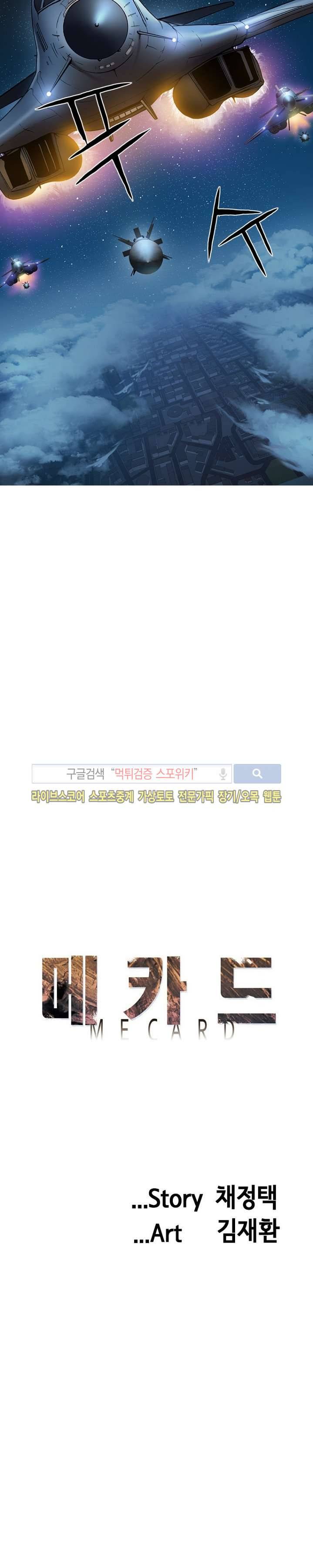 메카드 26화 5
