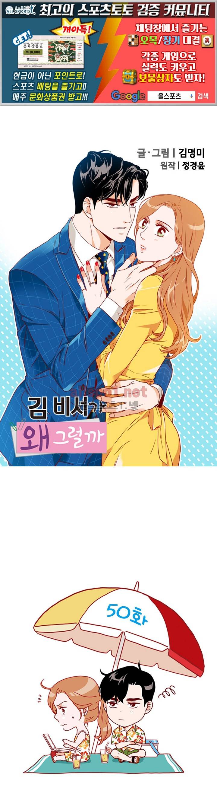 김 비서가 왜 그럴까 50화 1