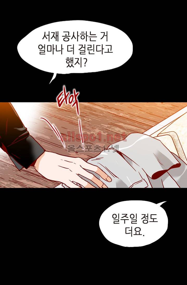 김 비서가 왜 그럴까 50화 3