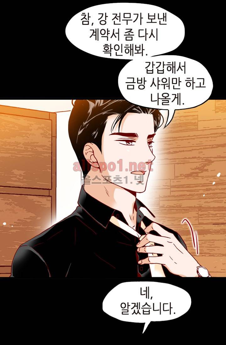 김 비서가 왜 그럴까 50화 4