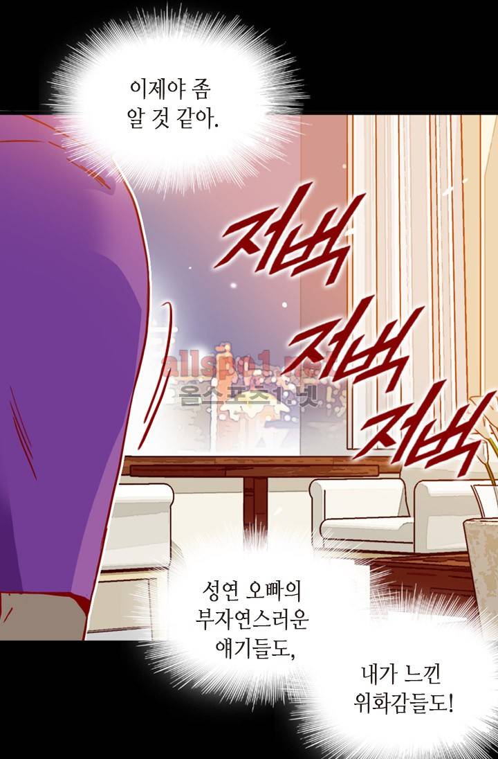 김 비서가 왜 그럴까 50화 11