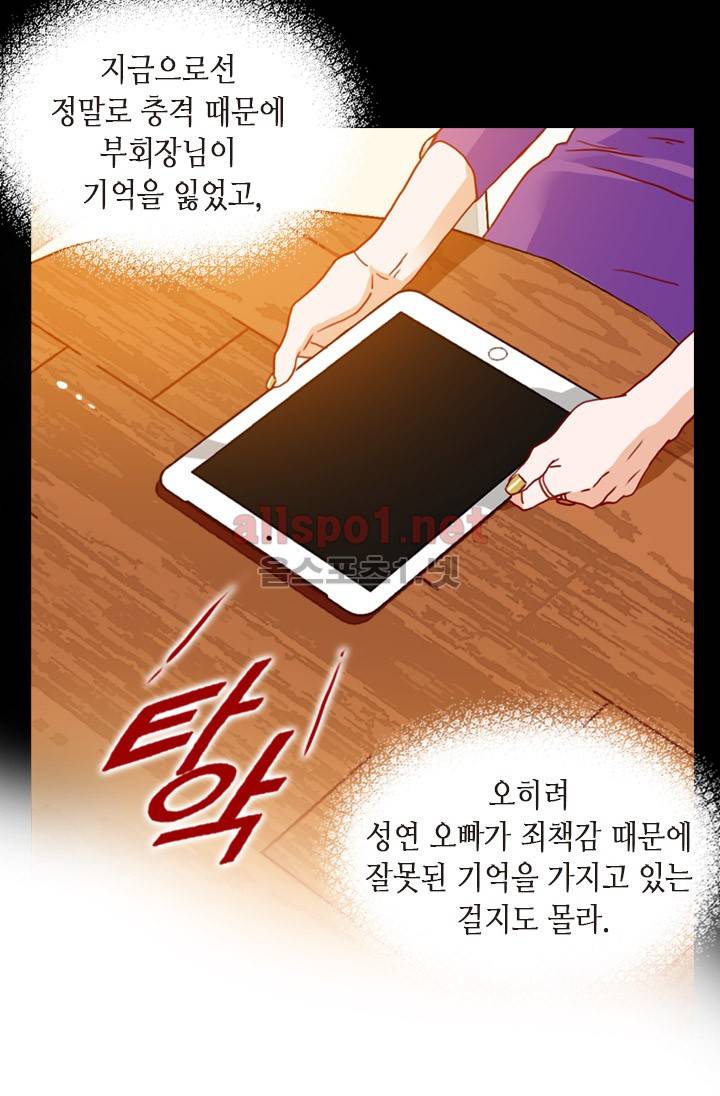 김 비서가 왜 그럴까 50화 14