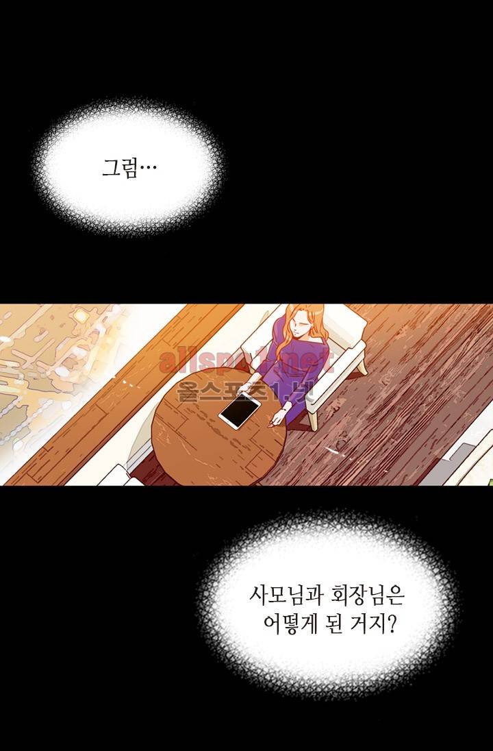 김 비서가 왜 그럴까 50화 15