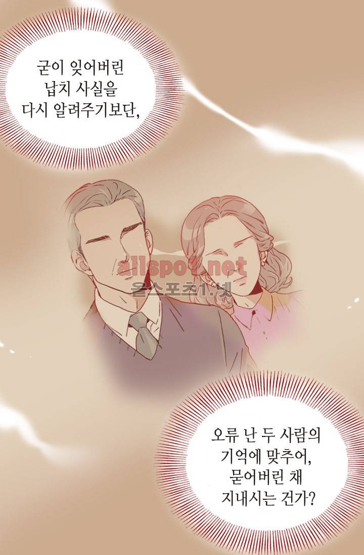김 비서가 왜 그럴까 50화 16