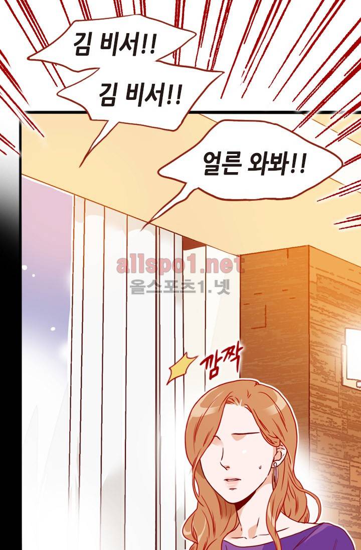 김 비서가 왜 그럴까 50화 17
