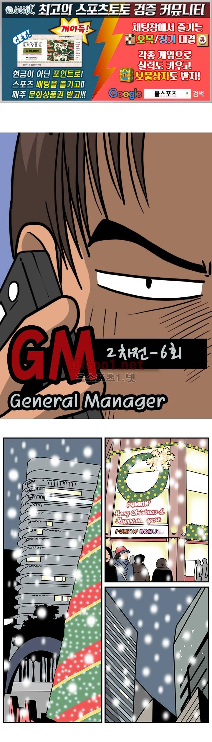 GM 시즌1 (2차전) 6화 1