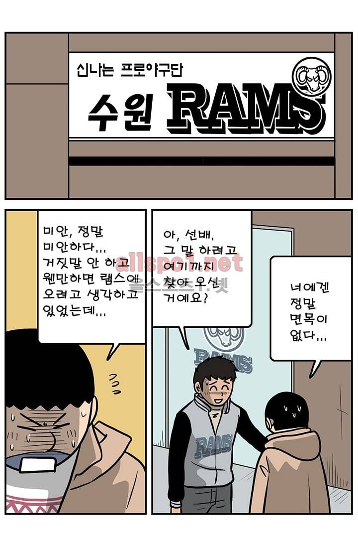 GM 시즌1 (2차전) 6화 2