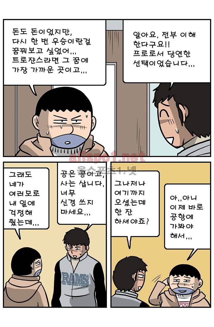 GM 시즌1 (2차전) 6화 3
