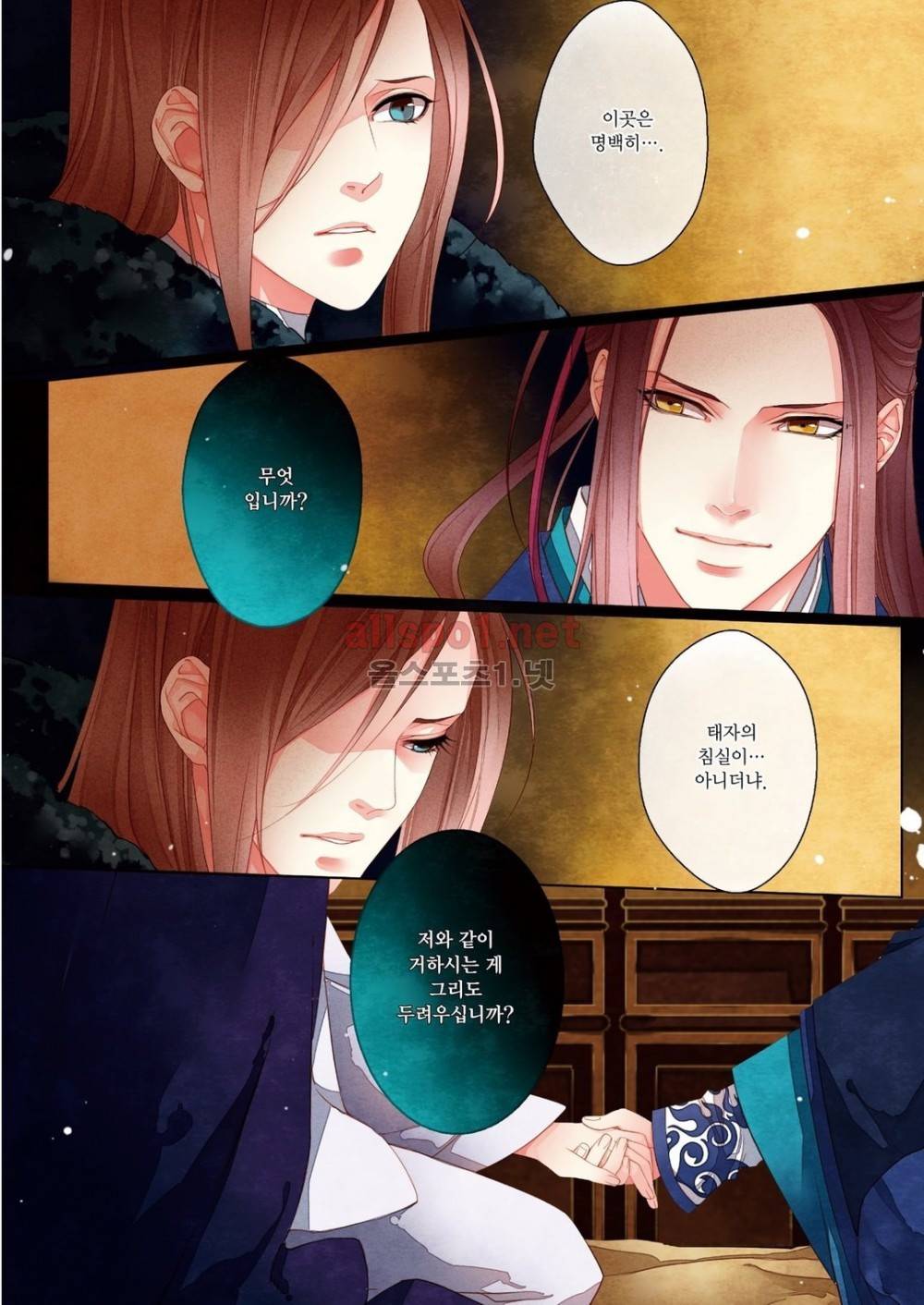 태자 11화 3