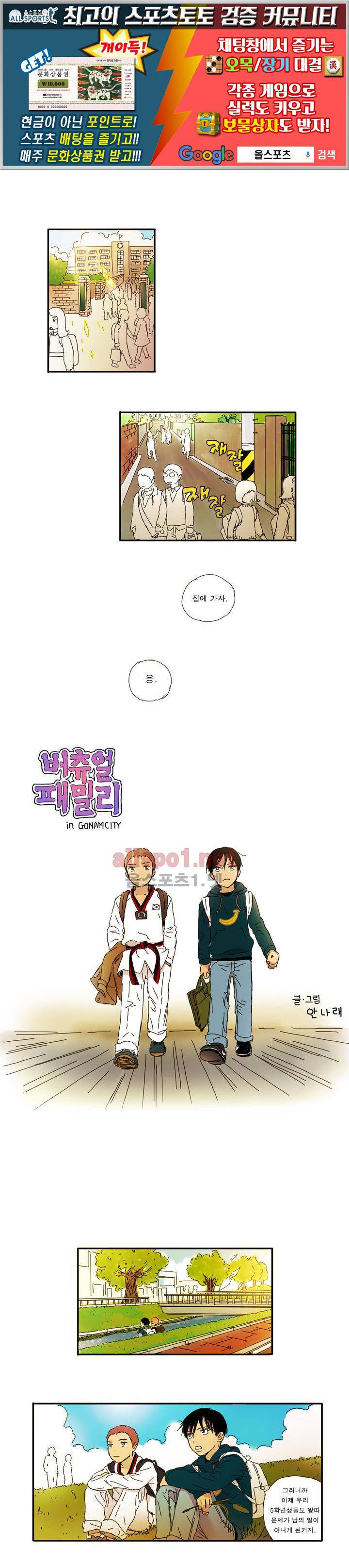 버츄얼 패밀리 2화 1
