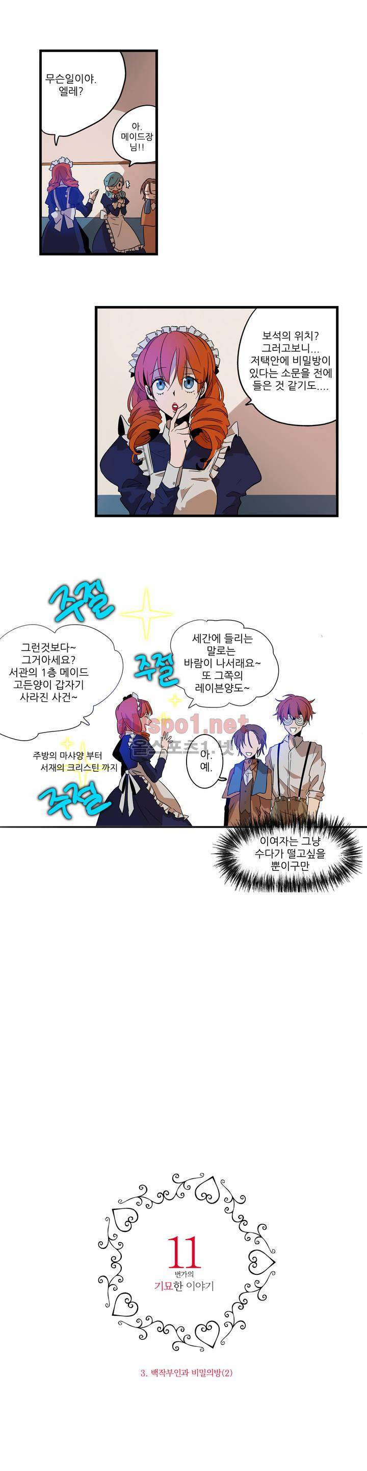 11번가의 기묘한 이야기 3화 2