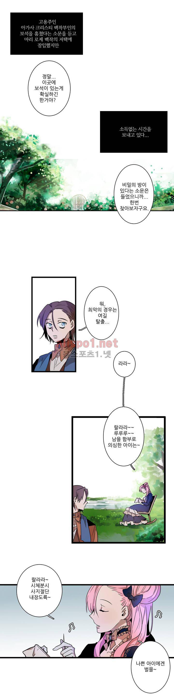 11번가의 기묘한 이야기 3화 4
