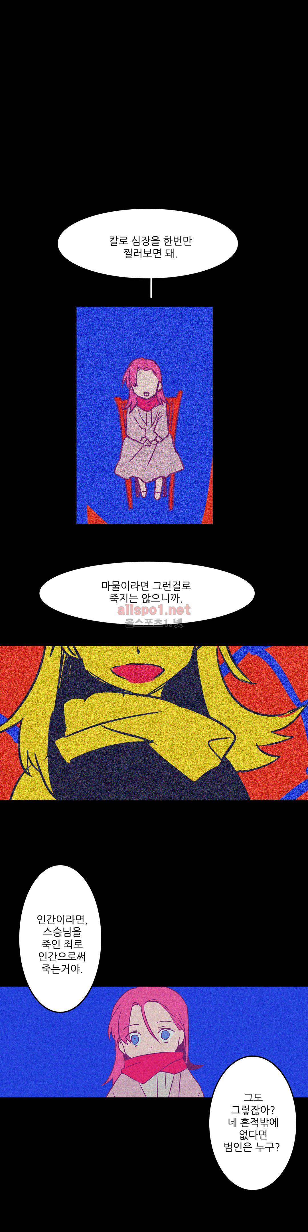 11번가의 기묘한 이야기 23화 3