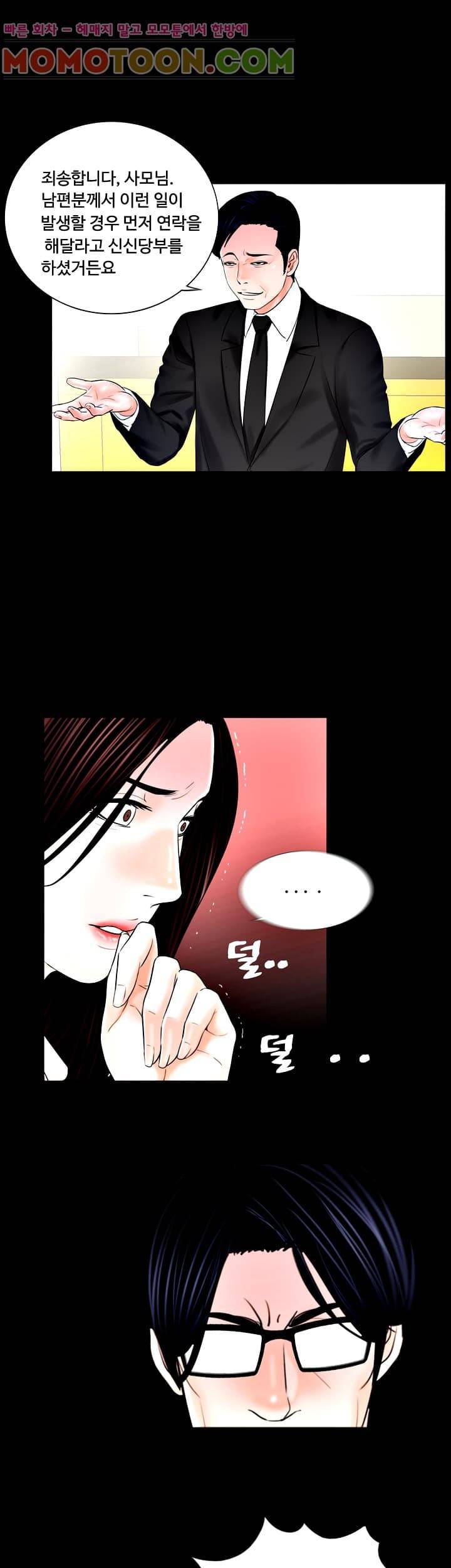 악몽 (탑툰) 7화 6