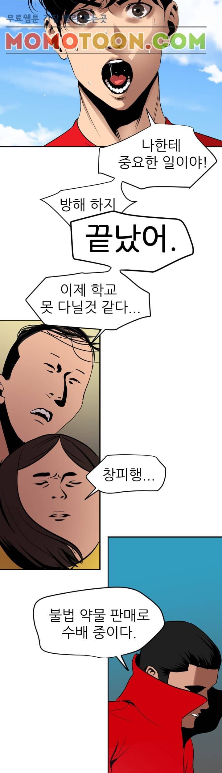 욕구왕 54화 2