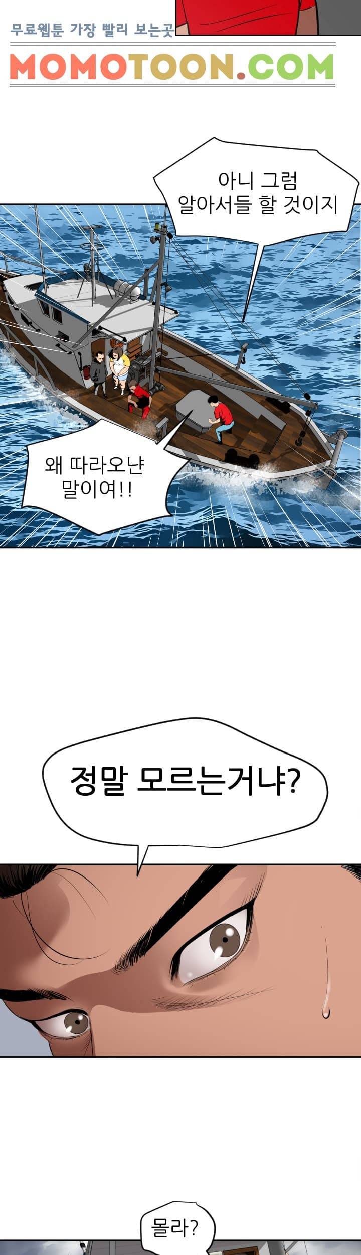 욕구왕 54화 3