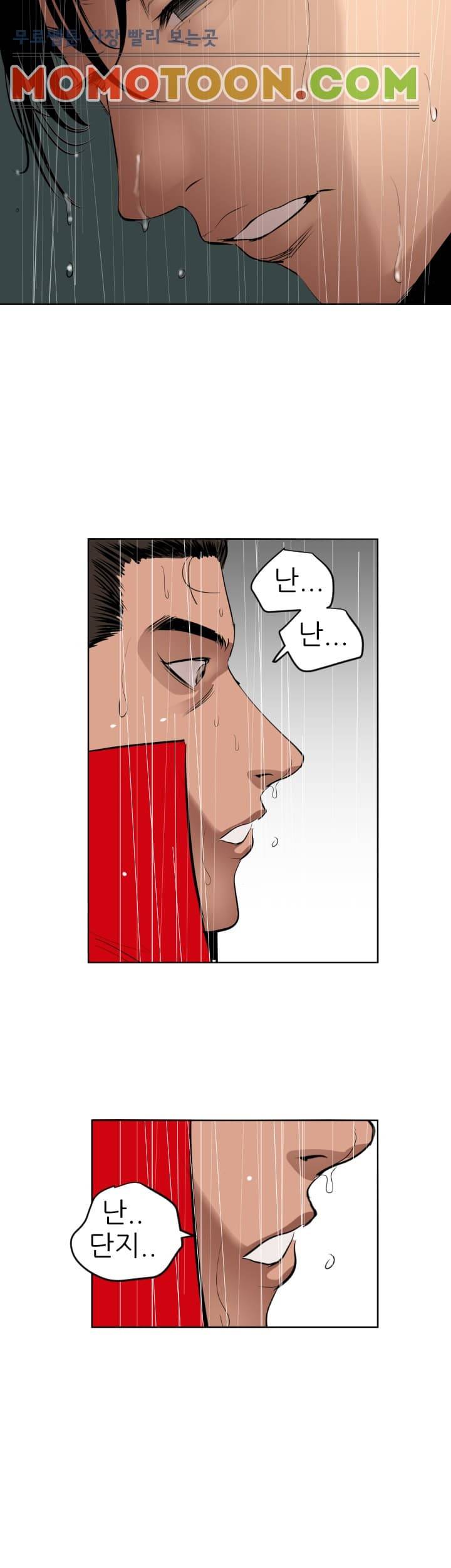 욕구왕 54화 6
