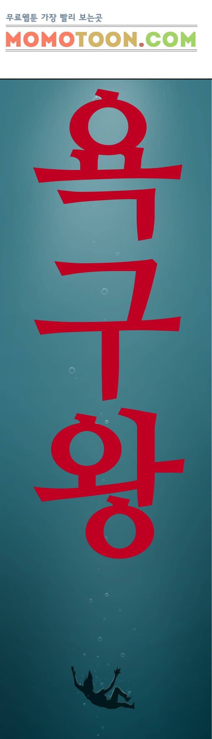 욕구왕 54화 13
