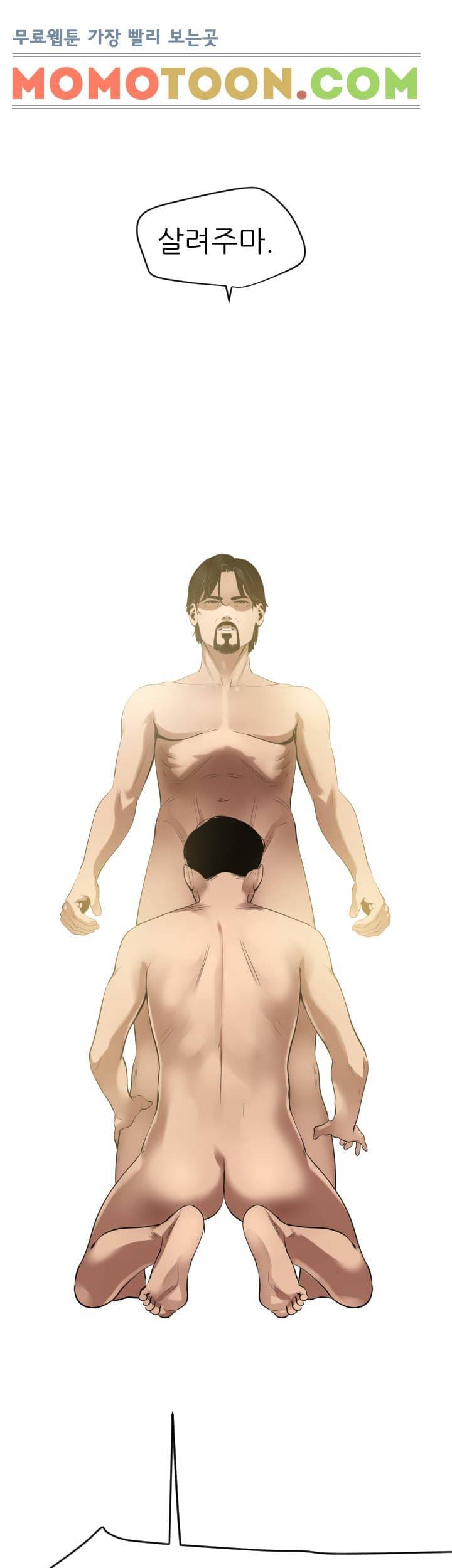 욕구왕 54화 37