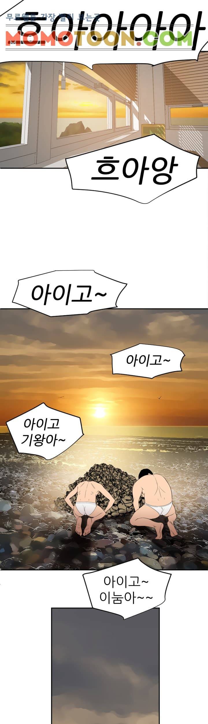 욕구왕 54화 38