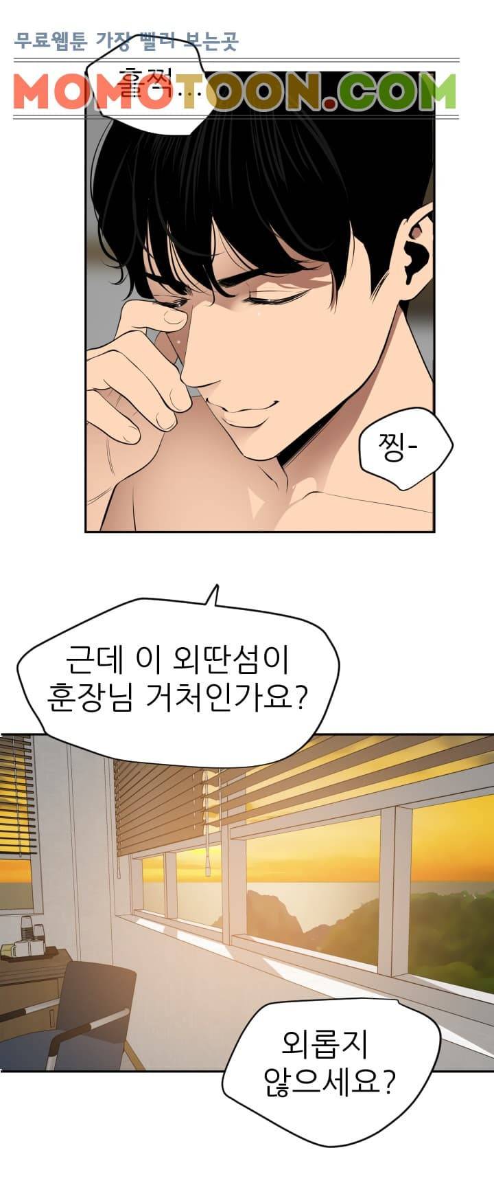 욕구왕 54화 40