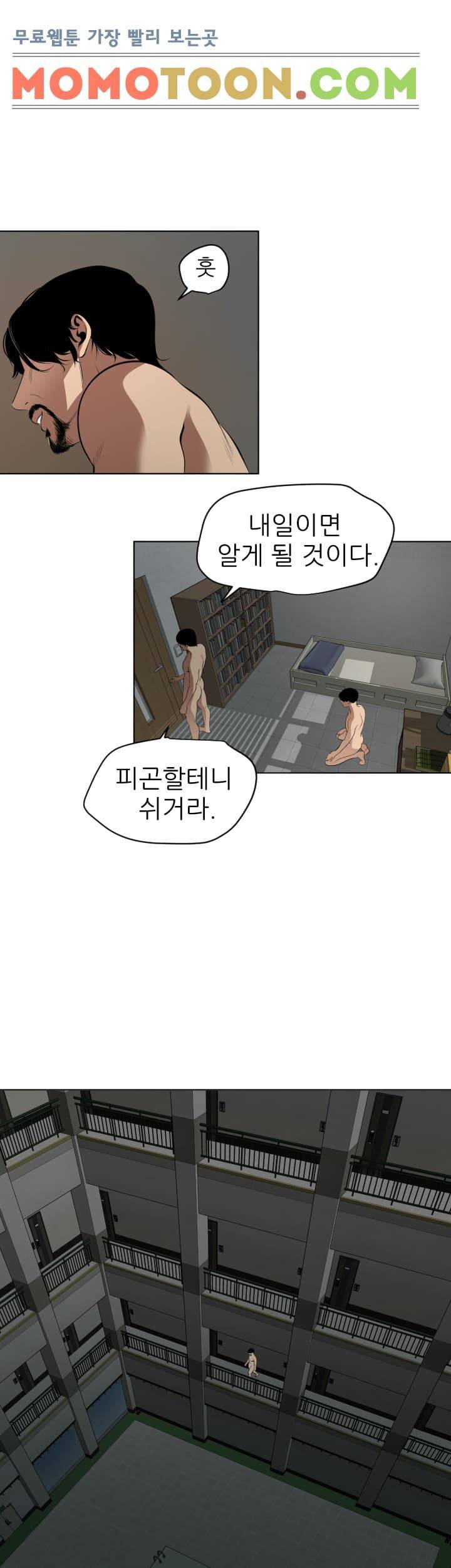 욕구왕 54화 41