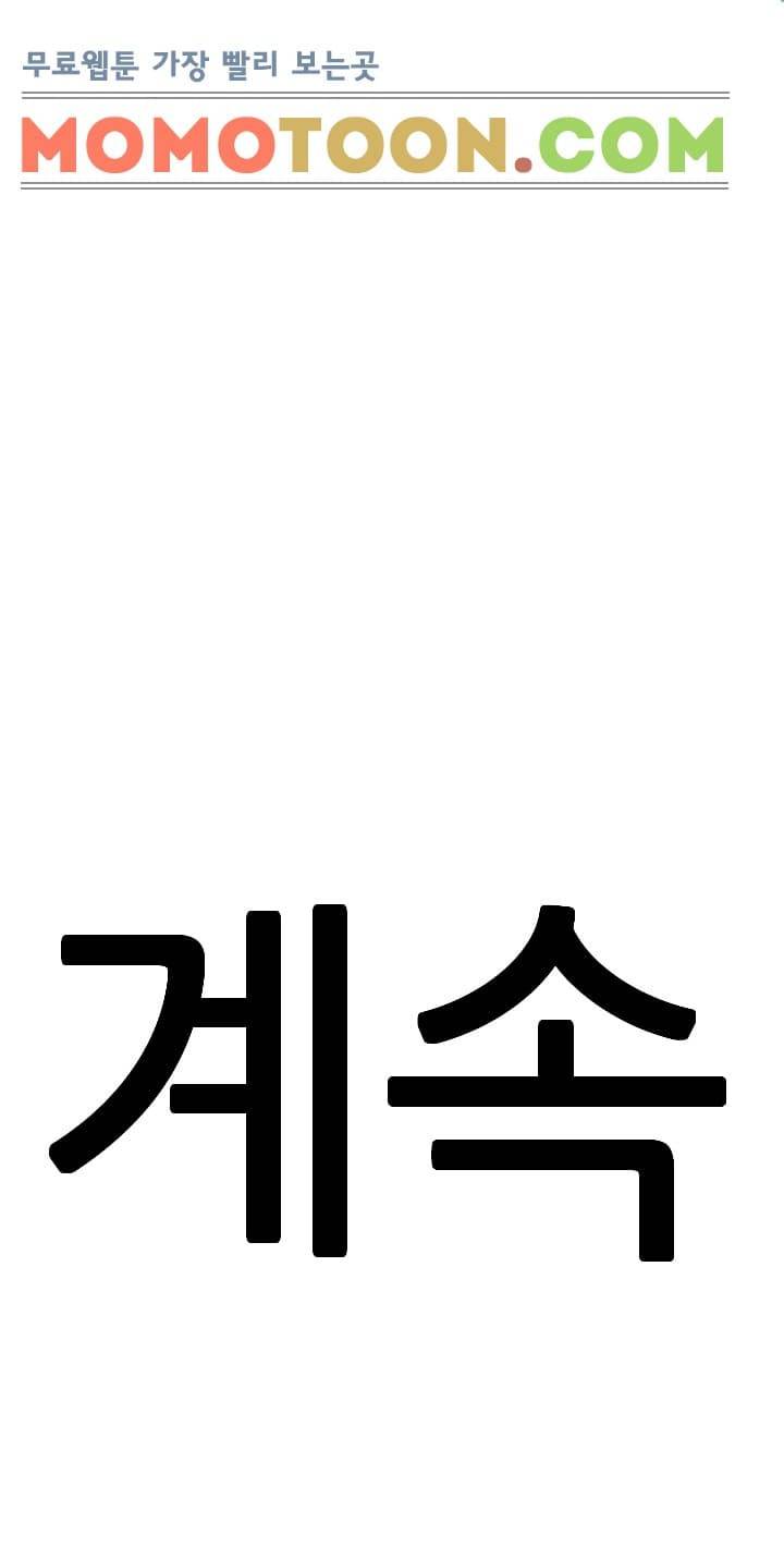욕구왕 54화 46