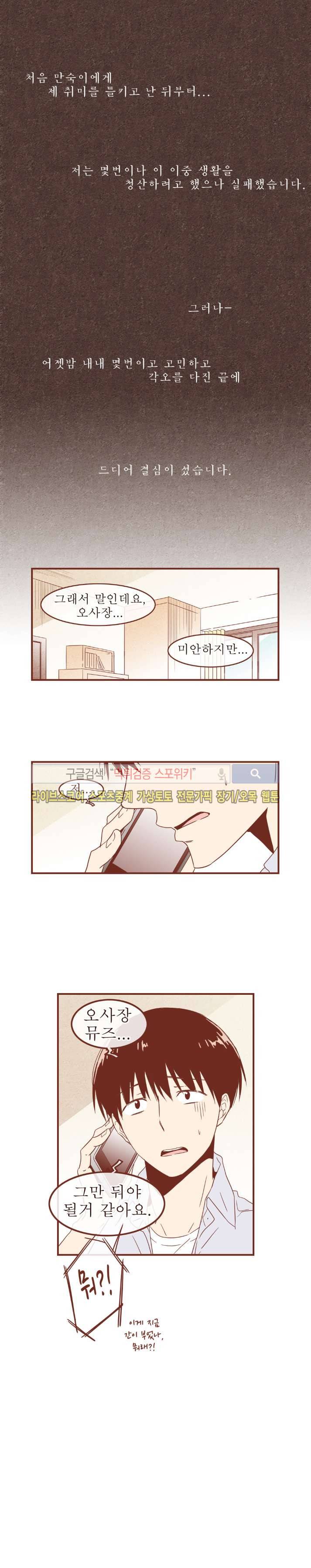 그 남자의 하이힐 33화 1
